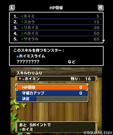 画像集#014のサムネイル/「ドラゴンクエストモンスターズ テリーのワンダーランド3D」モンスターを仲間にする「スカウト」システムなどの情報が公開に