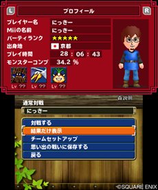 画像集#002のサムネイル/「ドラゴンクエストモンスターズ テリーのワンダーランド3D」ほかのプレイヤーが育てたモンスターと対戦できる「すれちがいバトル」の新機能を紹介