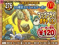 画像集#005のサムネイル/「マックでDS」で「ドラゴンクエストモンスターズ テリーのワンダーランド3D」のコンテンツが期間限定で5月11日から順次配信。「スラ忍パープル」が登場