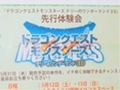 「DQM テリーのワンダーランド 3D」の先行体験会がイオンモール津田沼で5月12,13日に開催。「ドラゴンクエストX」が当たる抽選会も