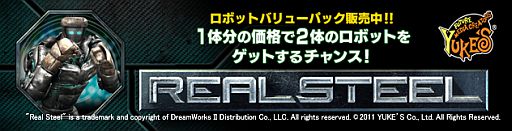画像集#002のサムネイル/PSN版「リアルスティール」ロボットをセットで販売。お得なバリューパックが登場