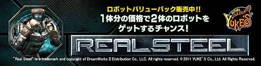 画像集#003のサムネイル/「リアルスティール」2体のロボットがセットになったバリューパック第3弾を配信