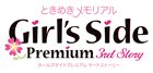 ときめきメモリアル Girl's Side Premium 〜3rd Story〜