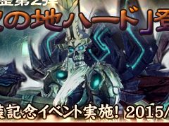 「Weapons of Mythology」,ダンジョン「静寂の地」に新難度“ハード”が実装&ダンジョン制圧イベントがスタート