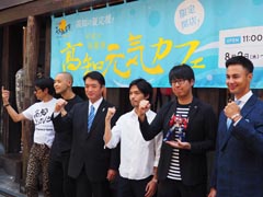 高知コラボゲームやコンボイ刀などが目白押し。平成の海援隊「高知元気カフェ」プレスセレモニーの模様をお届け