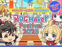 「RPG Maker Festival 2025」本日スタート。Steam版「RPGツクールVX Ace」の無料配布に加えてセールも実施中
