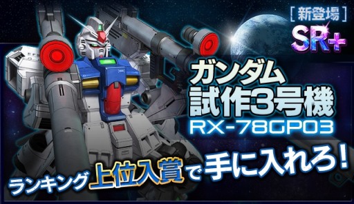 画像集#004のサムネイル/「ガンダムエリアウォーズ」が100万DLを突破。記念キャンペーンを実施中