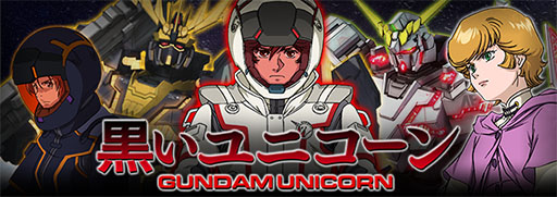 画像集#002のサムネイル/「ガンダムエリアウォーズ」，ガンダムUCが題材のイベントを開催