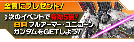 画像集#004のサムネイル/「ガンダムエリアウォーズ」，ガンダムUCが題材のイベントを開催