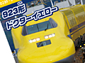 「カードで連結!電車でGO!」の第4弾,「未来を守る列車編」の稼働が本日スタート。新車両「ドクターイエロー」や最高難度「鉄人」などが追加に