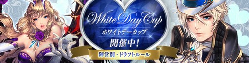 画像集 No.001のサムネイル画像 / 「カオス ヒーローズ オンライン」週替りランキング対戦イベント「ホワイトデーカップ」開催