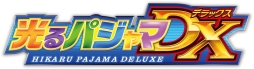 画像集#004のサムネイル/「妖怪ウォッチ」が「光るパジャマDX」シリーズに登場。予約受付を本日開始