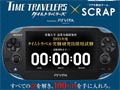 謎解きキャンペーン「タイムトラベル実験研究員採用試験」の解答が公開。すべての謎が解けなかった人は解答を見てモヤモヤを晴らそう