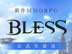 MMORPG「BLESS」,運営チームからの重大発表もあるという公式生配信が本日21:00より実施へ