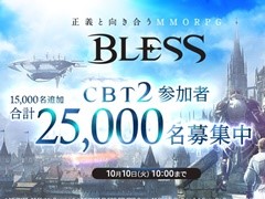 MMORPG「BLESS」,クローズドβテスト2の募集枠を1万5000人分追加。4Gamer読者枠も1000人分増加