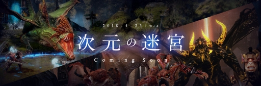 画像集 No.001のサムネイル画像 / 「BLESS」，新コンテンツ「次元の迷宮」が4月25日に実装。押し寄せる敵から“聖遺物”を守り抜く