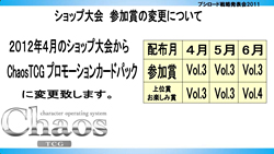 画像集#014のサムネイル/テレビアニメ「シャイニング・ハーツ」が2012年4月よりスタート。「ChaosTCG」などの新規発表が行われた「ブシロード戦略発表会2011(冬)」をレポート