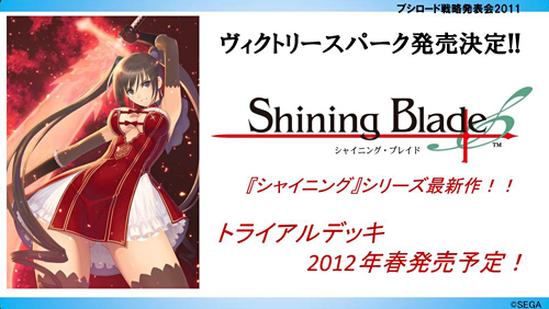 画像集#025のサムネイル/テレビアニメ「シャイニング・ハーツ」が2012年4月よりスタート。「ChaosTCG」などの新規発表が行われた「ブシロード戦略発表会2011(冬)」をレポート