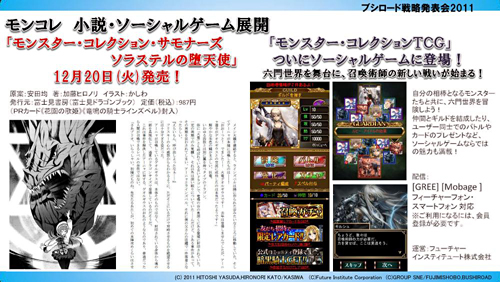 画像集#041のサムネイル/テレビアニメ「シャイニング・ハーツ」が2012年4月よりスタート。「ChaosTCG」などの新規発表が行われた「ブシロード戦略発表会2011(冬)」をレポート