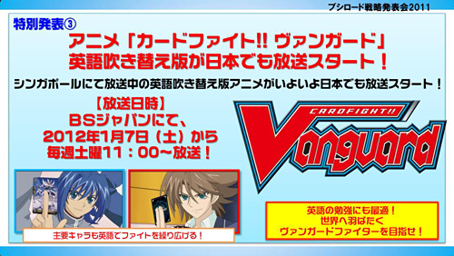 画像集#047のサムネイル/テレビアニメ「シャイニング・ハーツ」が2012年4月よりスタート。「ChaosTCG」などの新規発表が行われた「ブシロード戦略発表会2011(冬)」をレポート