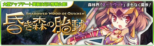 画像集#008のサムネイル/「Natal Online 〜ナタルオンライン〜」1st UPDATE「昏き森の胎動」が2月中旬に実施。新エリア「ダークウッド」の情報を特設サイトでチェック