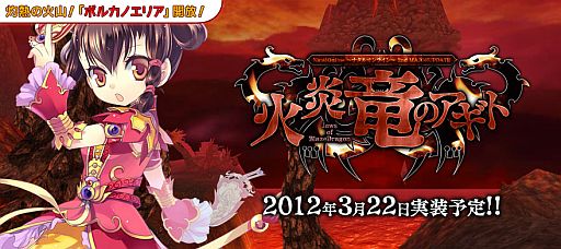 画像集#001のサムネイル/「Natal Online」,2nd UPDATE「火炎竜のアギト」実装日が3月22日に決定。特設サイトで新エリア「ボルカノ」や「ファミリア召喚」などの情報が公開