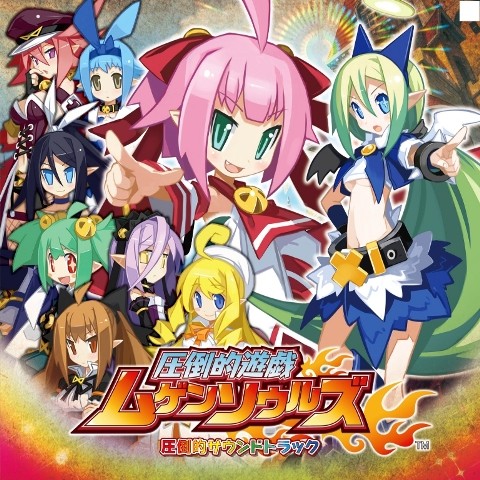 画像集#001のサムネイル/「圧倒的遊戯ムゲンソウルズ」，全51曲を収録したサントラが早くも登場