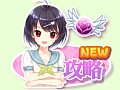 「女の子と密室にいたら○○しちゃうかもしれない。」,攻略コーナー第4回「わたしの帰る場所」を公開。ユウスケとユキの掛け合いに注目