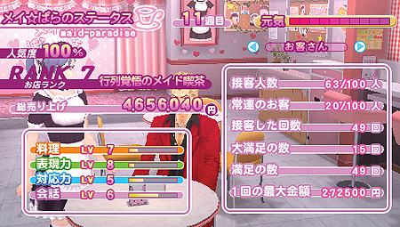 画像集#010のサムネイル/PSP用メイド育成ADV「メイド☆ぱらだいす ～目指せ！メイドナンバーワン！～」が11月2日発売。「ガチトラ！」からスピンオフしたDL専用タイトル