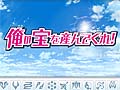 「CONCEPTION 俺の子供を産んでくれ!」の公式サイトで,壁紙などが手に入るスペシャルコンテンツ「俺の宝を産んでくれ!」が公開に
