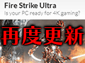 PC版「3DMark」にさらなるバグ発覚で再びの緊急更新。4Gamerミラーもアップデート