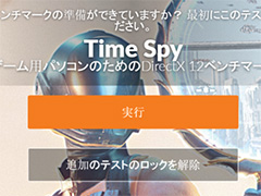 PC版「3DMark」がまさかの日本語表示に対応。4Gamerで配信開始