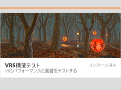「3DMark」のバージョン2.10.6751に「Variable Rate Shading」のテスト機能が実装される。実行にはTuring世代GPUかIce Lake世代CPUが必要