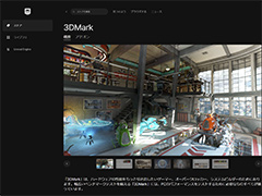 定番の3Dベンチマークアプリ「3DMark」がEpic Games Storeで販売開始。6月27日まではセール価格の975円で販売中