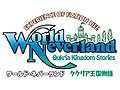 「ワールド・ネバーランド〜ククリア王国物語〜」の2012年発売が決定。開発中のインゲームムービーで新たな舞台の雰囲気を確認しよう