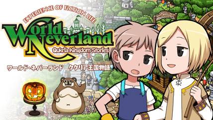 画像集#003のサムネイル/「ワールド・ネバーランド～ククリア王国物語～」追加アイテム第11弾を配信