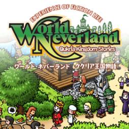 画像集#010のサムネイル/「ワールド・ネバーランド～ククリア王国物語～」追加アイテム第11弾を配信