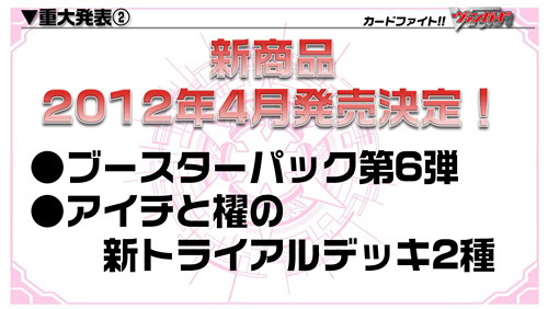 画像集#016のサムネイル/テレビアニメ「カードファイト!! ヴァンガード」第2期の制作も発表された「ヴァンガード&ミルキィホームズ戦略発表会(冬)」をレポート