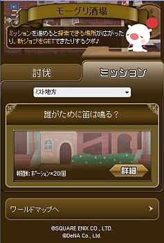画像集#002のサムネイル/「FINAL FANTASY BRIGADE」がリニューアル。新たな「FINAL FANTASY BRIGADE BREAK THE SEAL」には「モーグリ酒場」「ワールドマップ」が実装