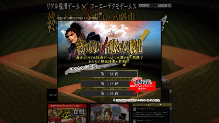 画像集#006のサムネイル/リアル脱出ゲームがコーエーテクモゲームスとコラボ。「終わらない合戦からの脱出」を，ひと足先に体験してきた