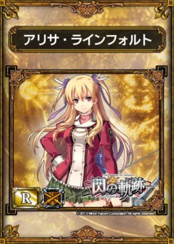 画像集#008のサムネイル/「サムライ＆ドラゴンズ」と「英雄伝説 閃の軌跡」のコラボキャンペーン開催