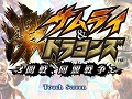 「サムライ&ドラゴンズ」,5thシーズン「激 サムライ&ドラゴンズ 〜開戦,同盟戦争〜」の最新PVが公開