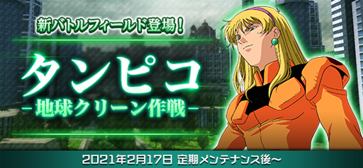 画像集#001のサムネイル/「機動戦士ガンダムオンライン」，新大規模戦フィールド「タンピコ」を実装。公式生配信は2月21日18時30分から