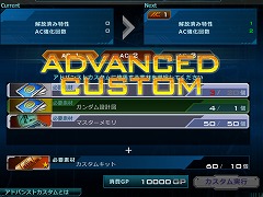 「機動戦士ガンダムオンライン」に新機能“アドバンストカスタム”が実装。カスタム専用アイテムを獲得できるキャンペーンを実施