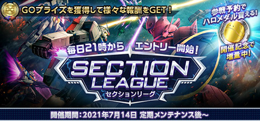 画像集#005のサムネイル/「機動戦士ガンダムオンライン」の新コンテンツ“セクションリーグ”が本日より開催