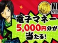 NTTカードソリューション,電子マネー「NET CASH」利用者を対象としたボーナスキャンペーンを2月20日から3月25日まで実施