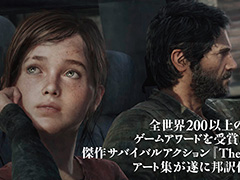 「The Last of Us」アート集の邦訳版が2月3日発売へ。コンセプトアートやキャラのデザイン画,さまざまな場面や風景を楽しめる一冊