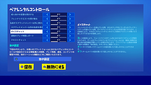 画像集 No.002のサムネイル画像 / 「フォートナイト」で学ぶオンラインプレイのマナー。こどもの日を前に親子でゲームの遊び方を話し合ってみよう