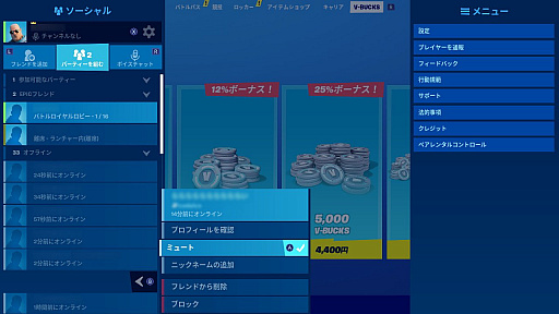 画像集 No.004のサムネイル画像 / 「フォートナイト」で学ぶオンラインプレイのマナー。こどもの日を前に親子でゲームの遊び方を話し合ってみよう