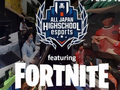 「第4回全国高校eスポーツ選手権 フォートナイト部門」決勝大会をレポート。高校生プロゲーマーを含む80人の選手が激突